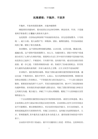 拓展感想：不抛弃、不放弃