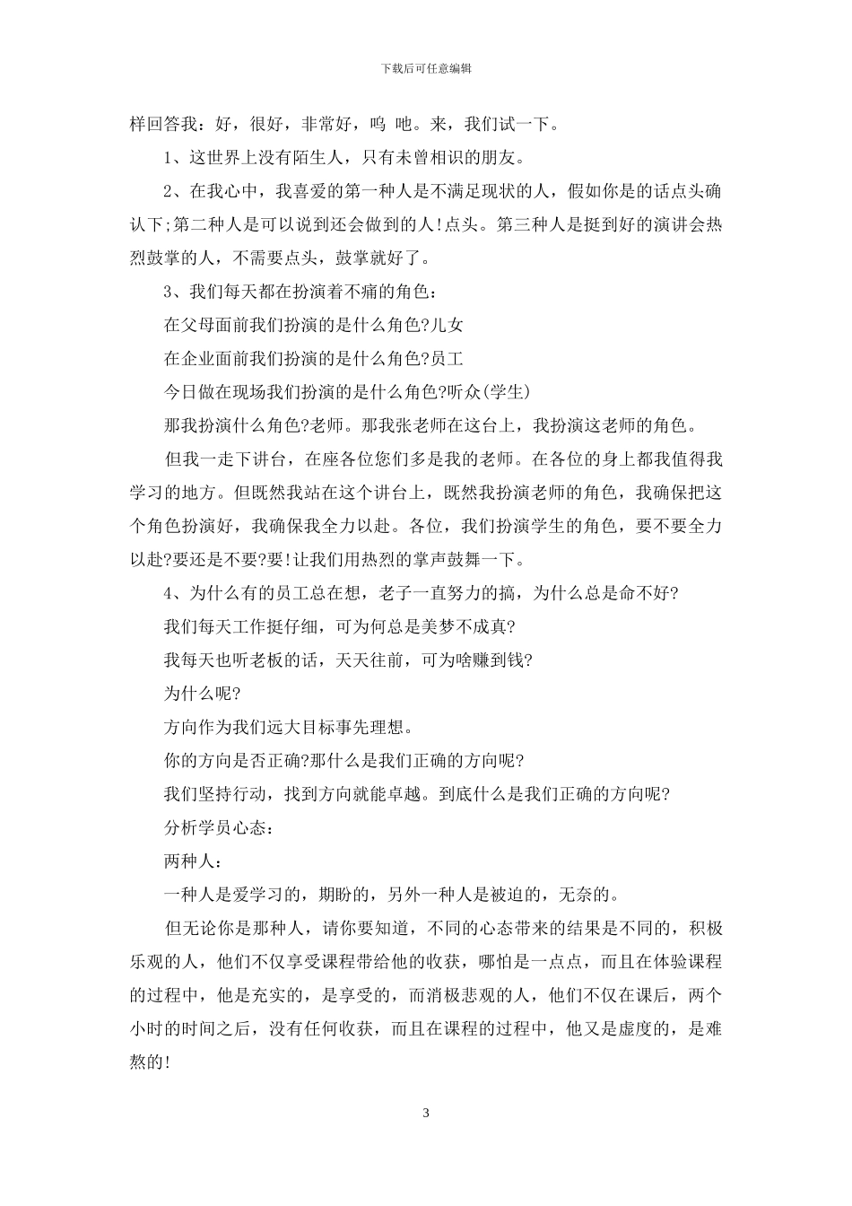 拓展活动主持词优秀范文_第3页