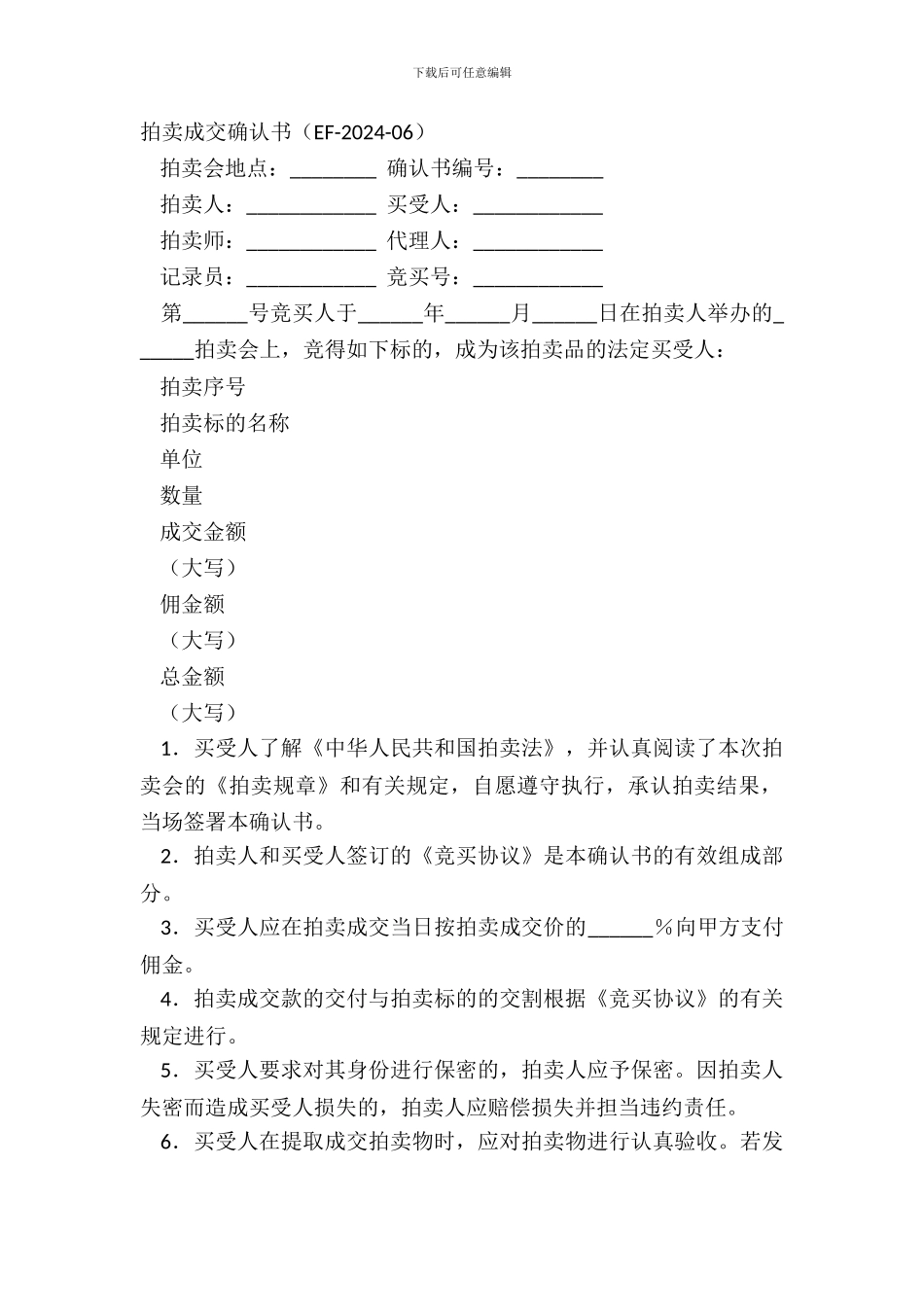 拍卖成交确认书EF_第2页