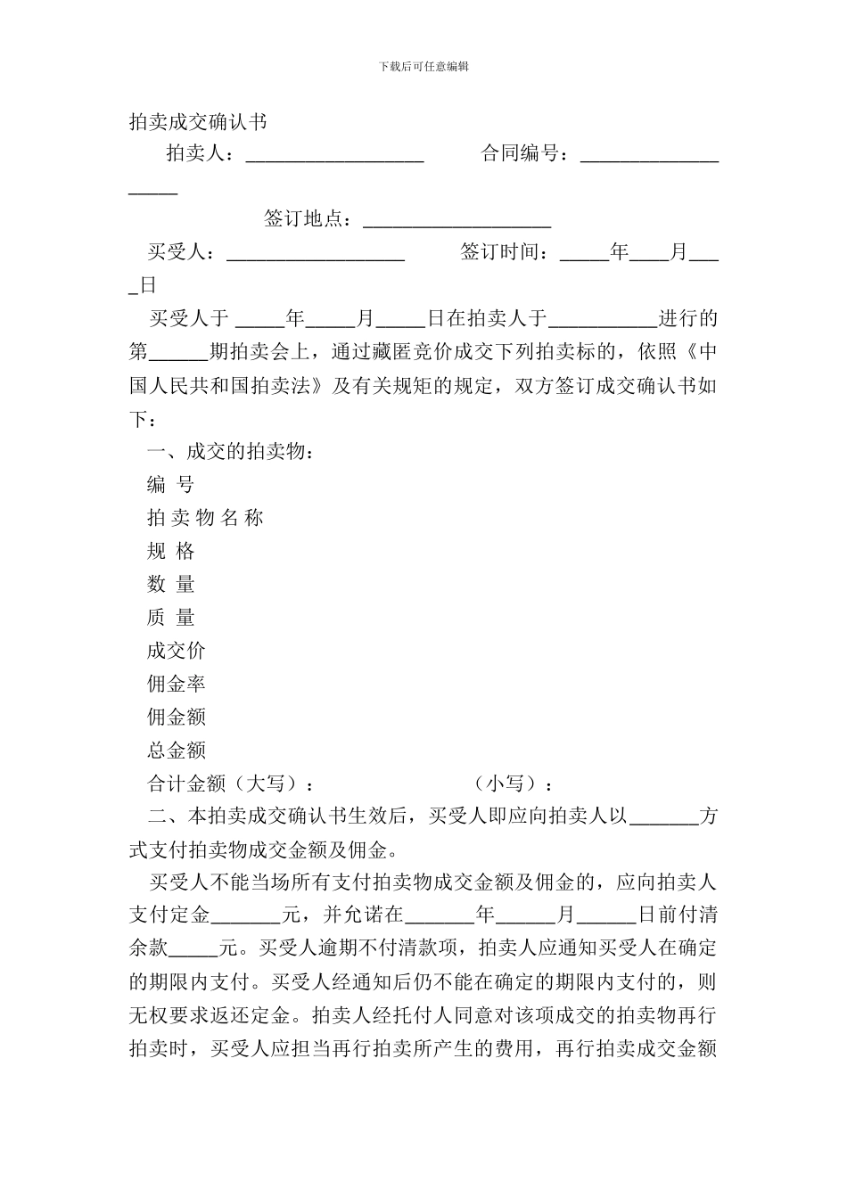 拍卖成交确认书_第2页