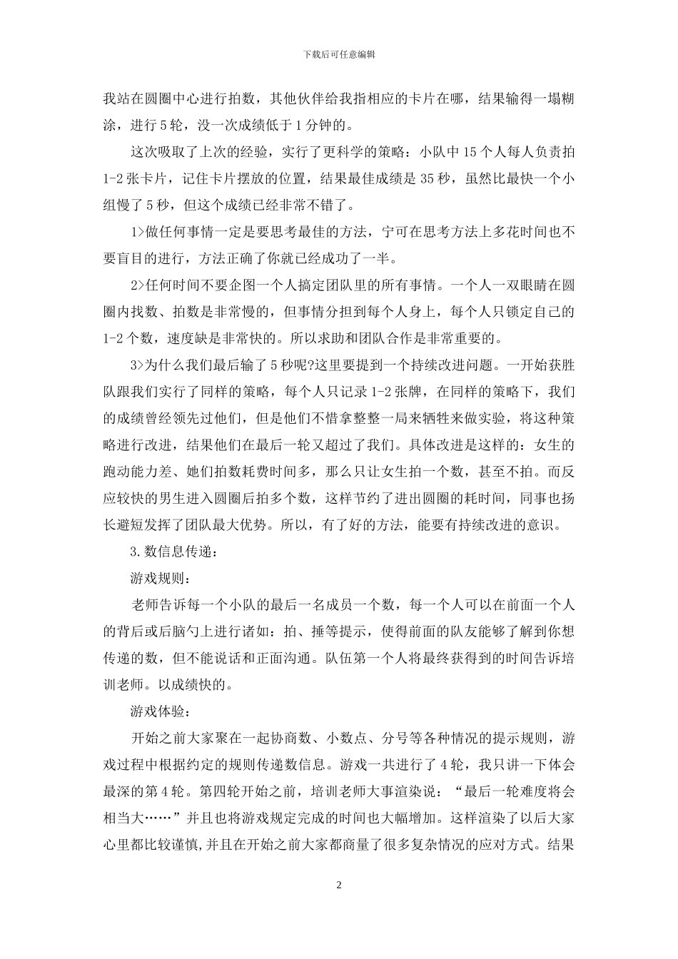 拓展活动心得体会范文3篇_第2页