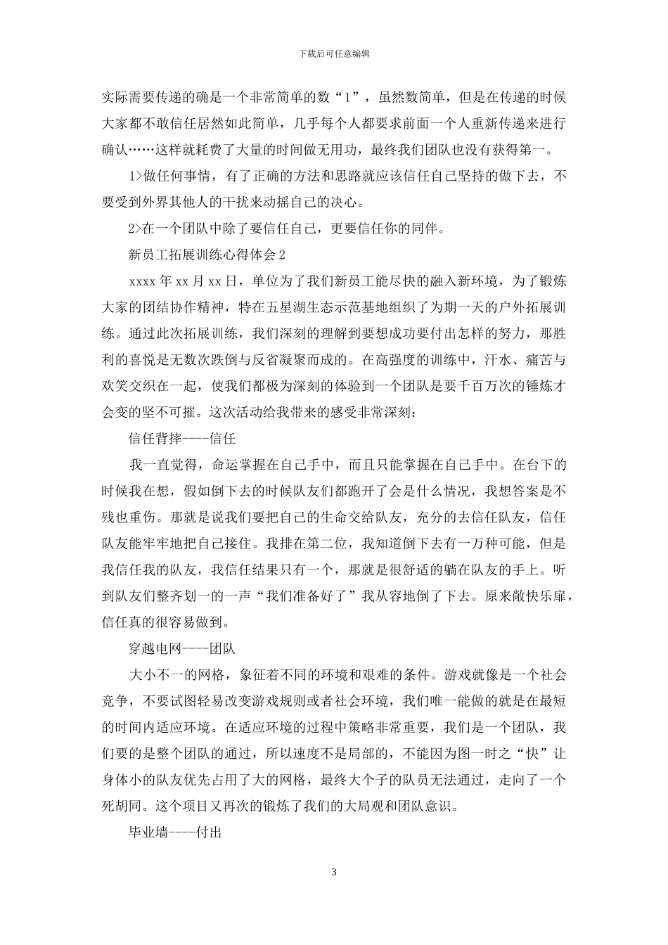 拓展活动心得体会范文3篇_第3页
