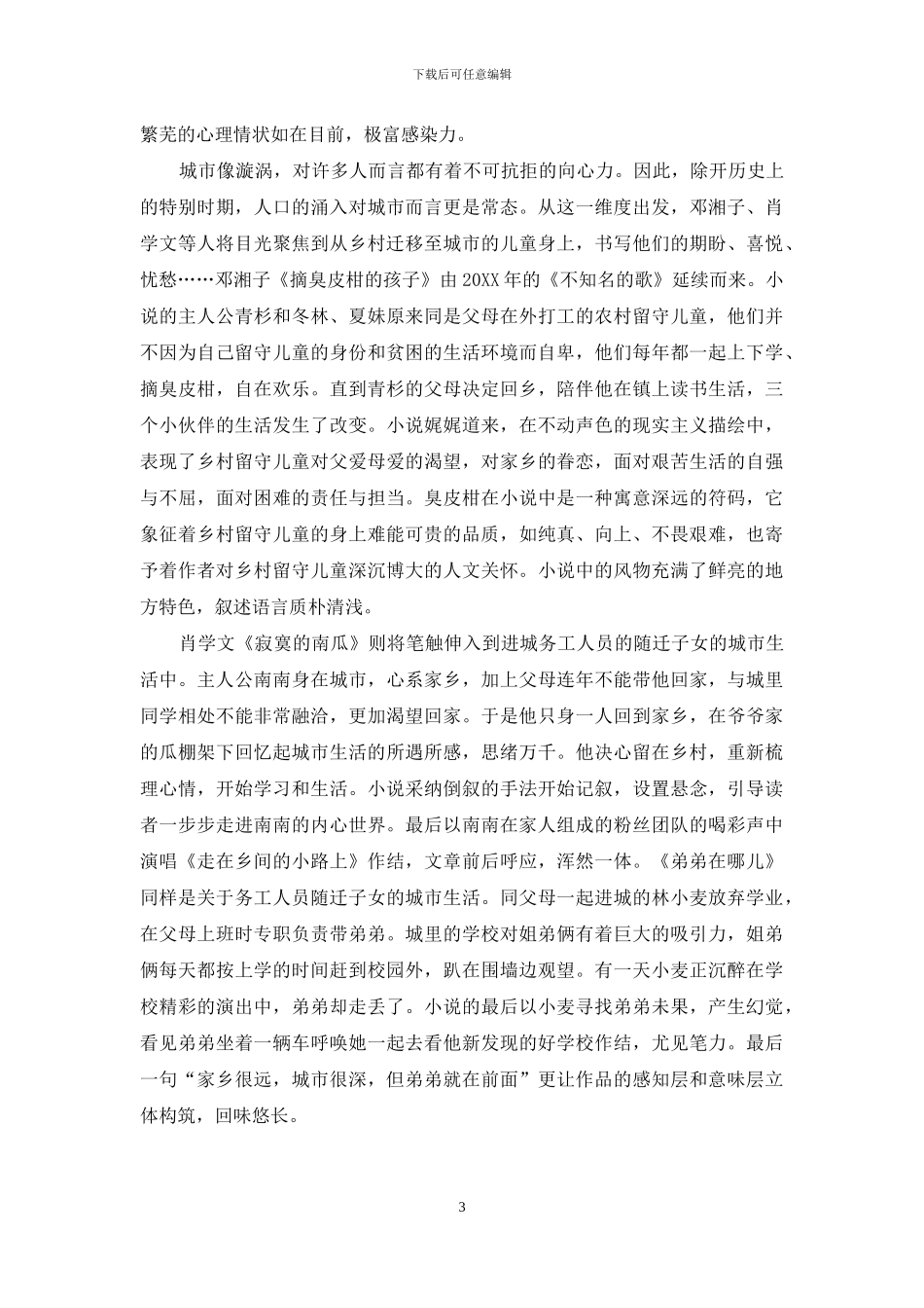 拓展生活空间与艺术边界_第3页