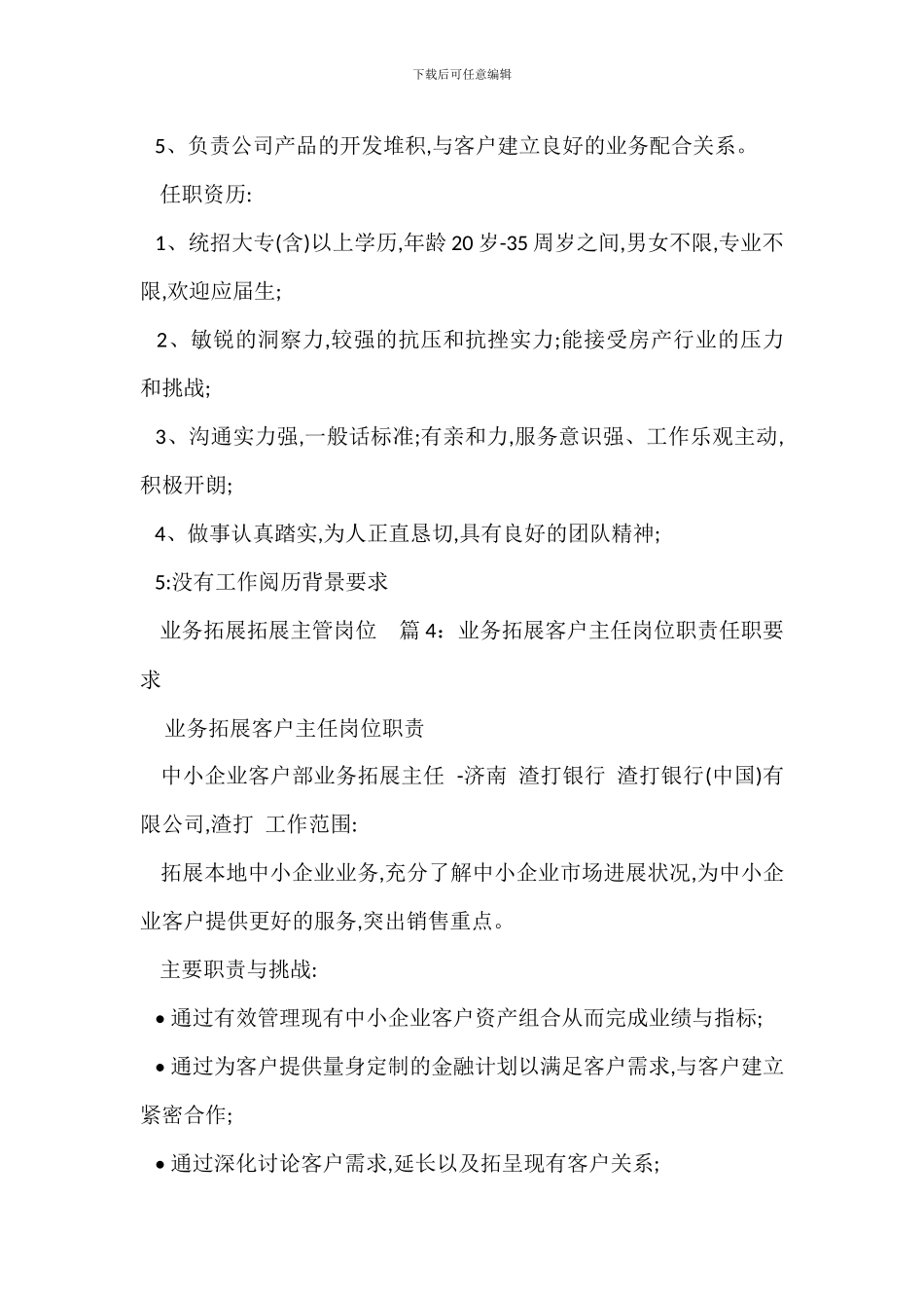 拓展营销主管岗位职责任职要求_第3页