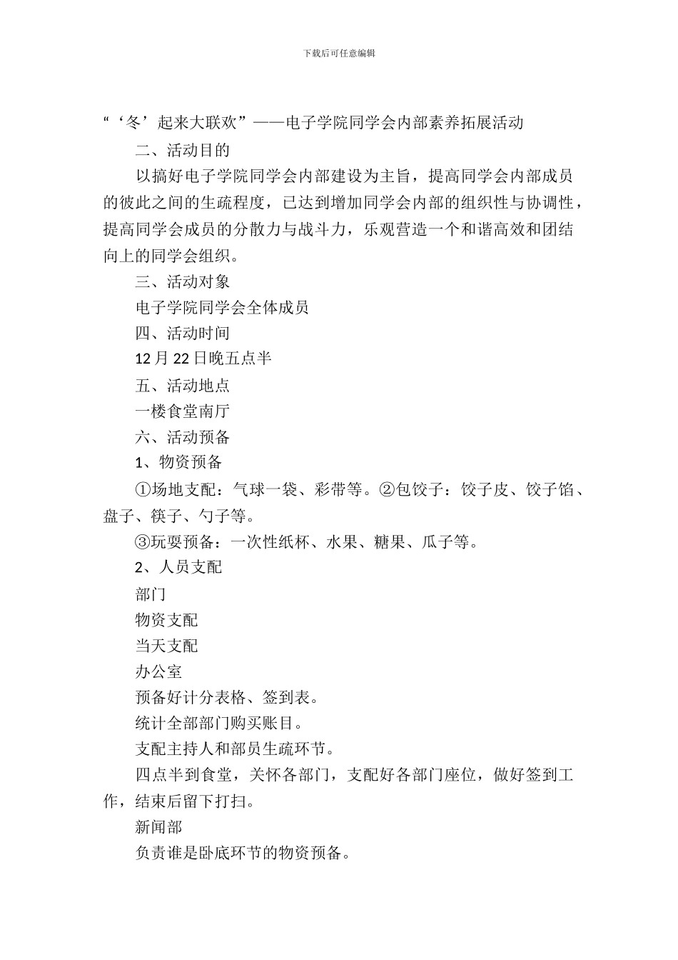 拓展策划书范文4篇_第2页