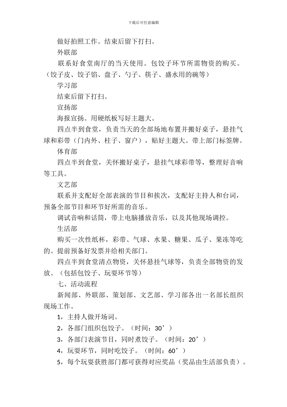 拓展策划书范文4篇_第3页