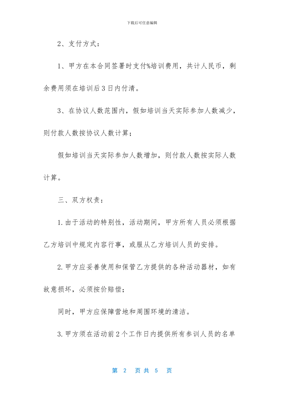拓展训练合同版本_第2页