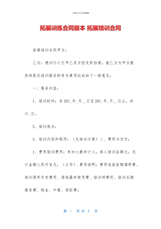 拓展训练合同版本