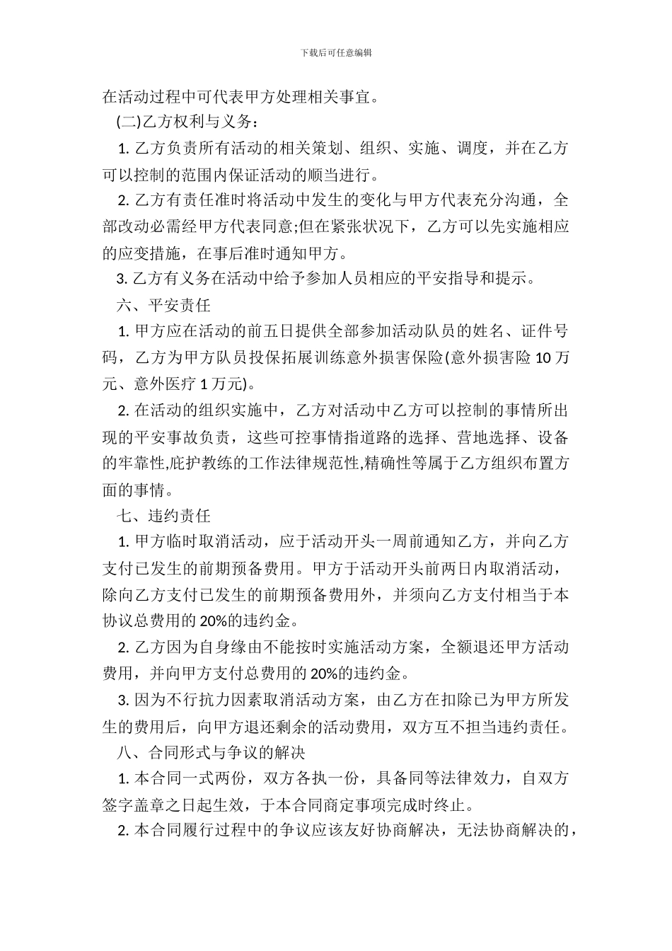 拓展训练合同范本_第3页