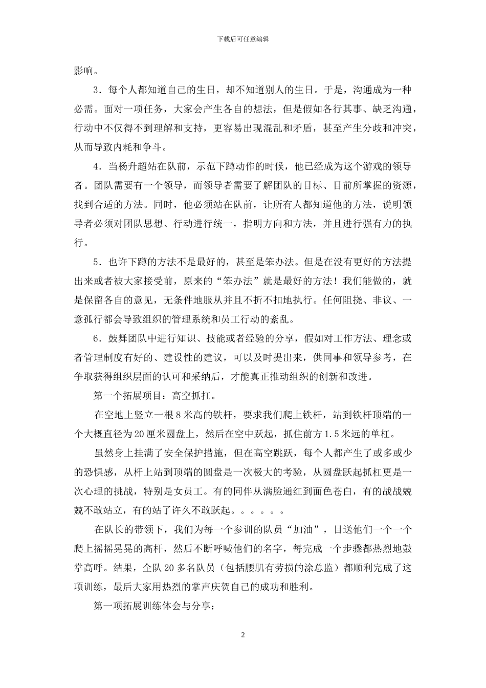 拓展训练教学技巧_第2页