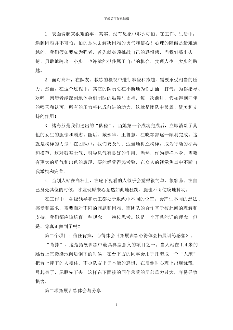 拓展训练教学技巧_第3页