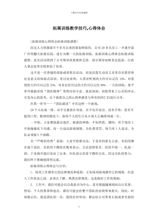 拓展训练教学技巧