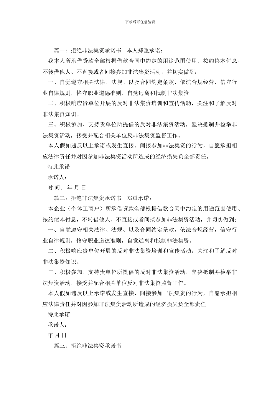 拒绝非法集资承诺书_第2页