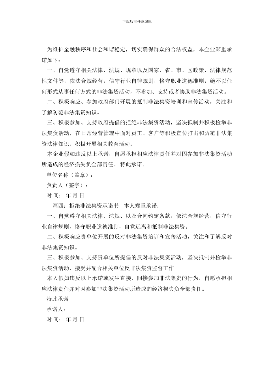 拒绝非法集资承诺书_第3页