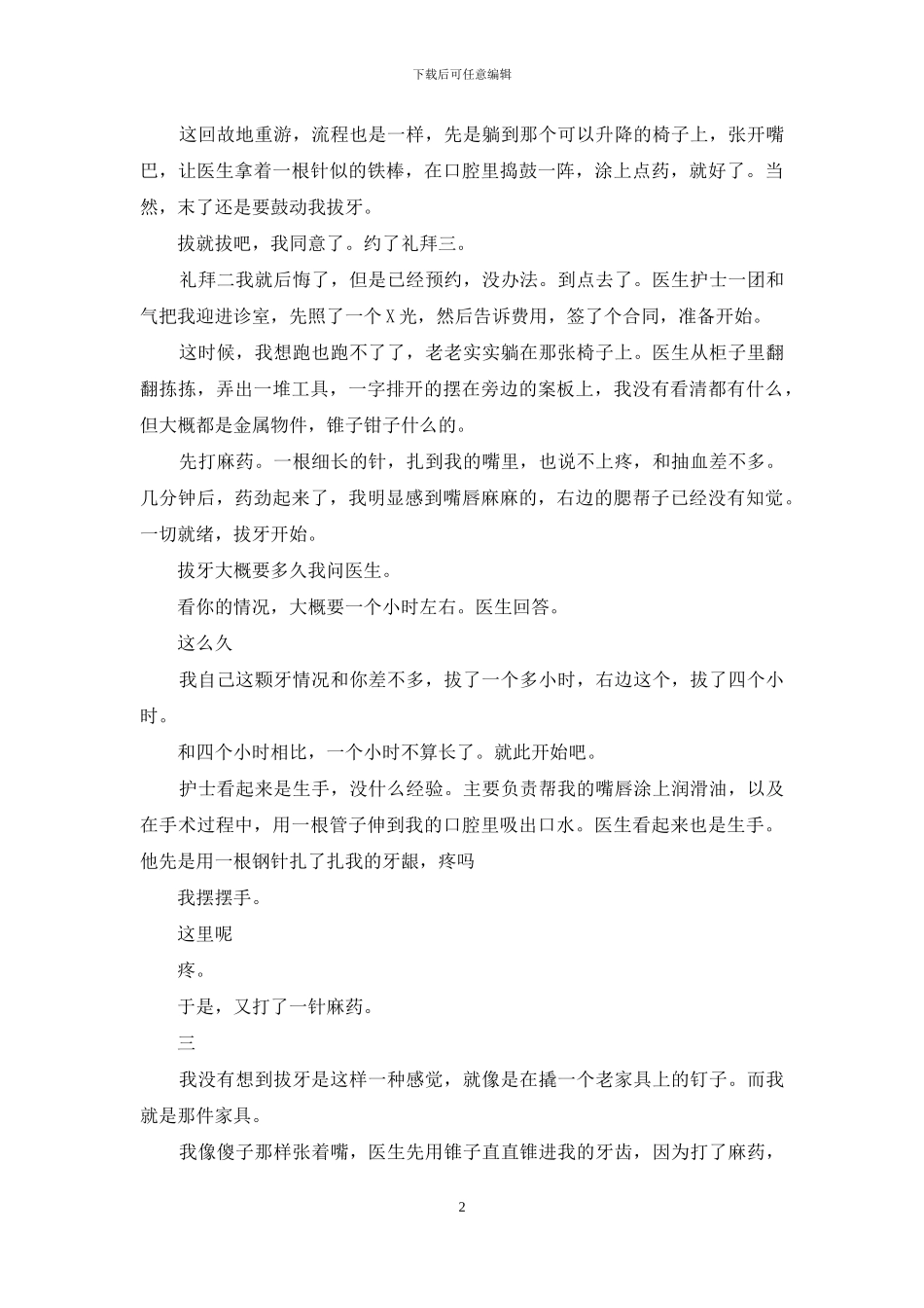 拔了一颗牙一定要装吗_第2页