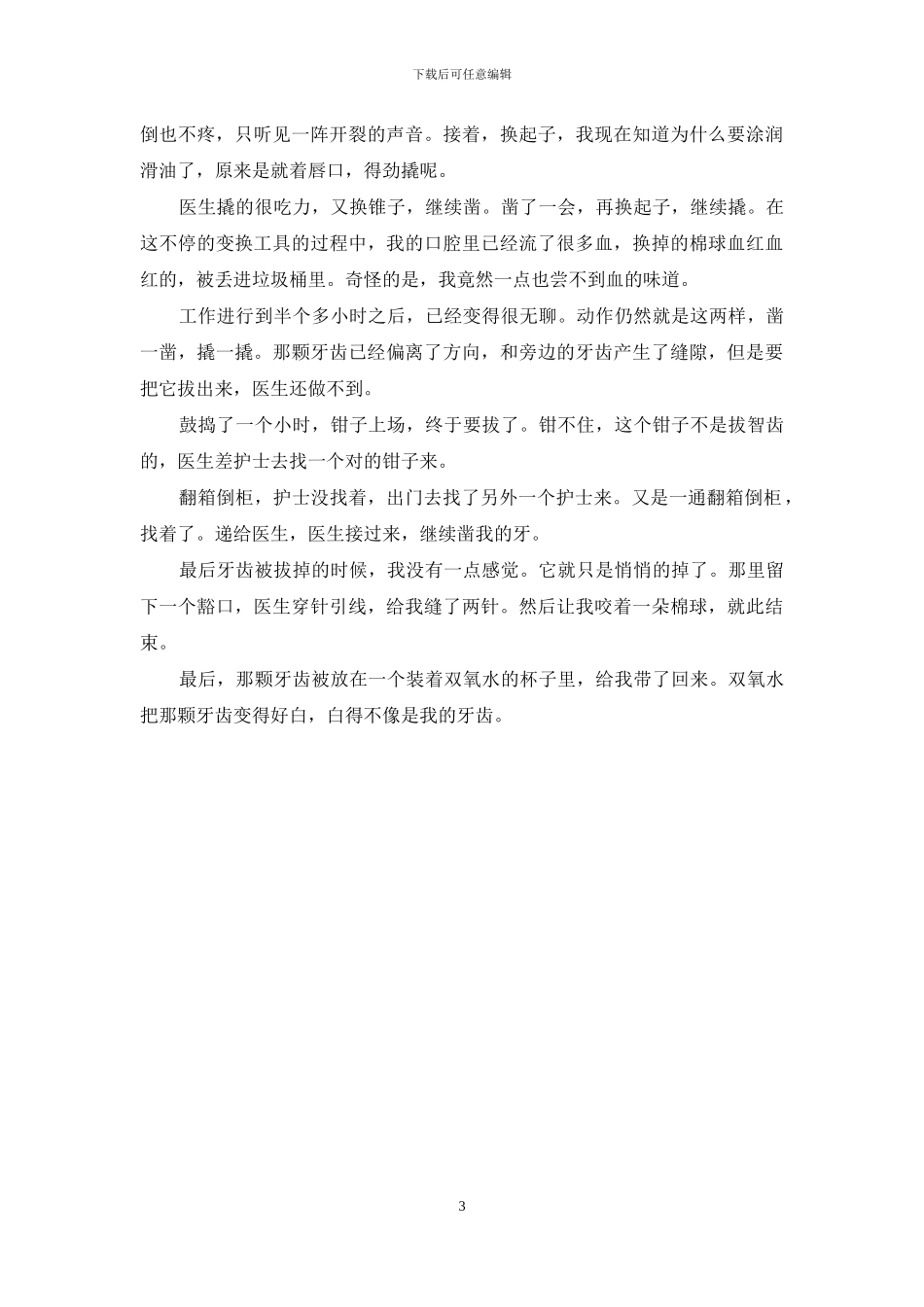 拔了一颗牙一定要装吗_第3页