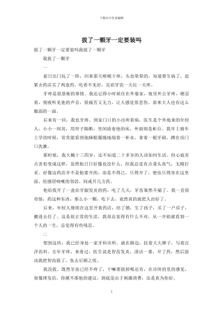拔了一颗牙一定要装吗