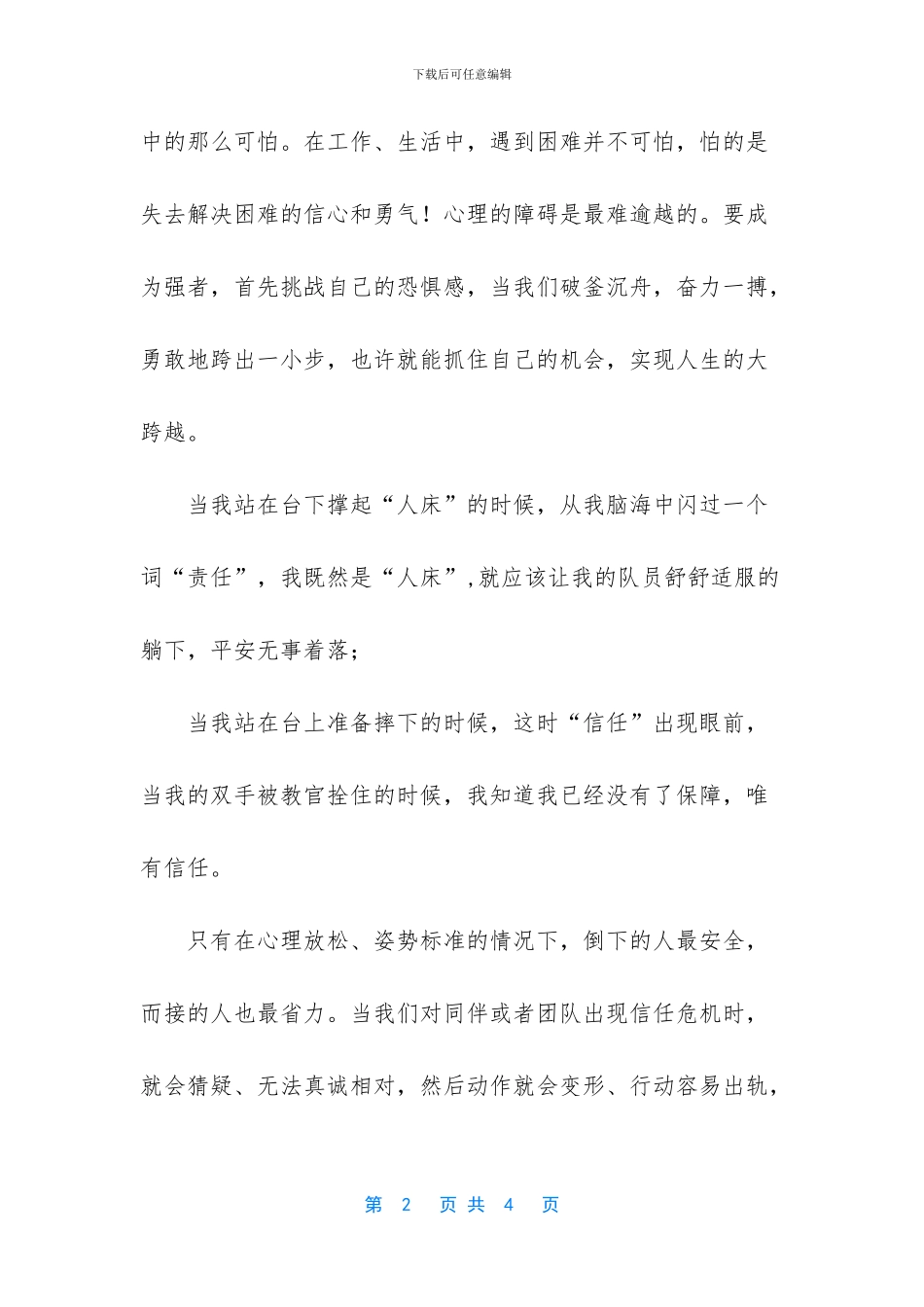 拓展训练的感想和收获_第2页