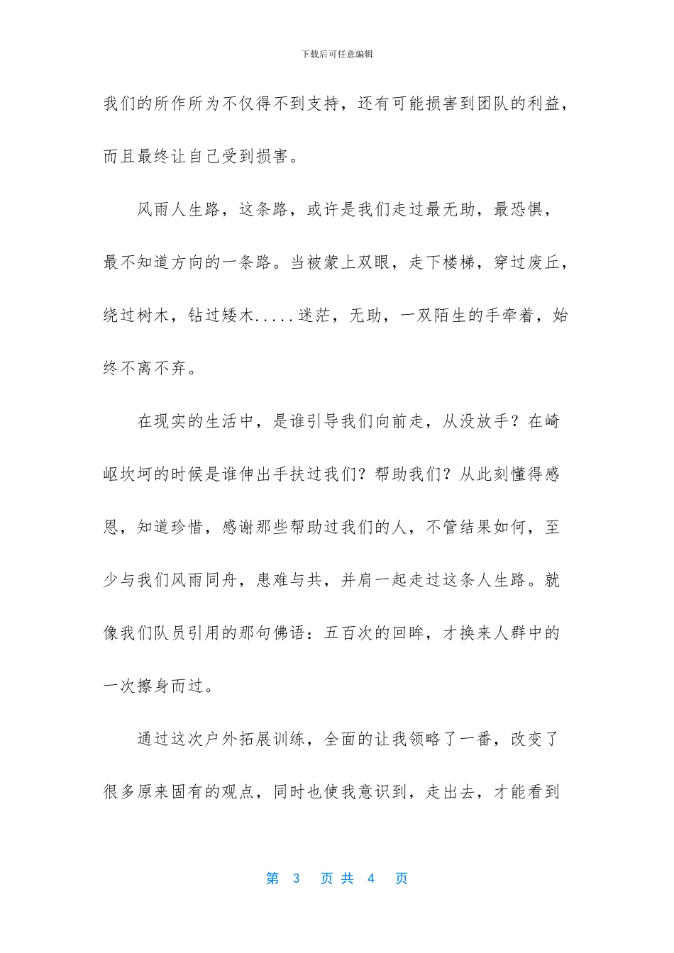 拓展训练的感想和收获_第3页