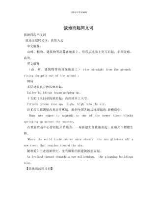 拔地而起同义词