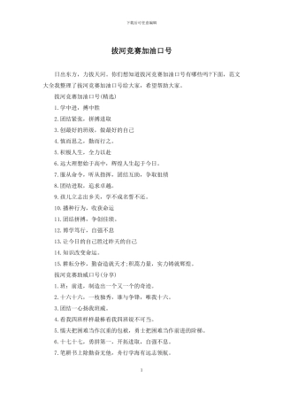 拔河比赛加油口号