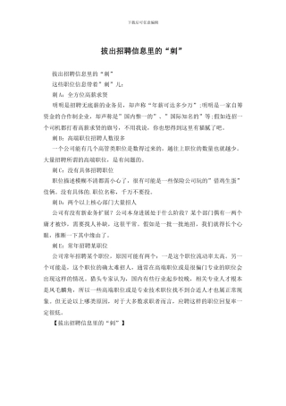 拔出招聘信息里的“刺”