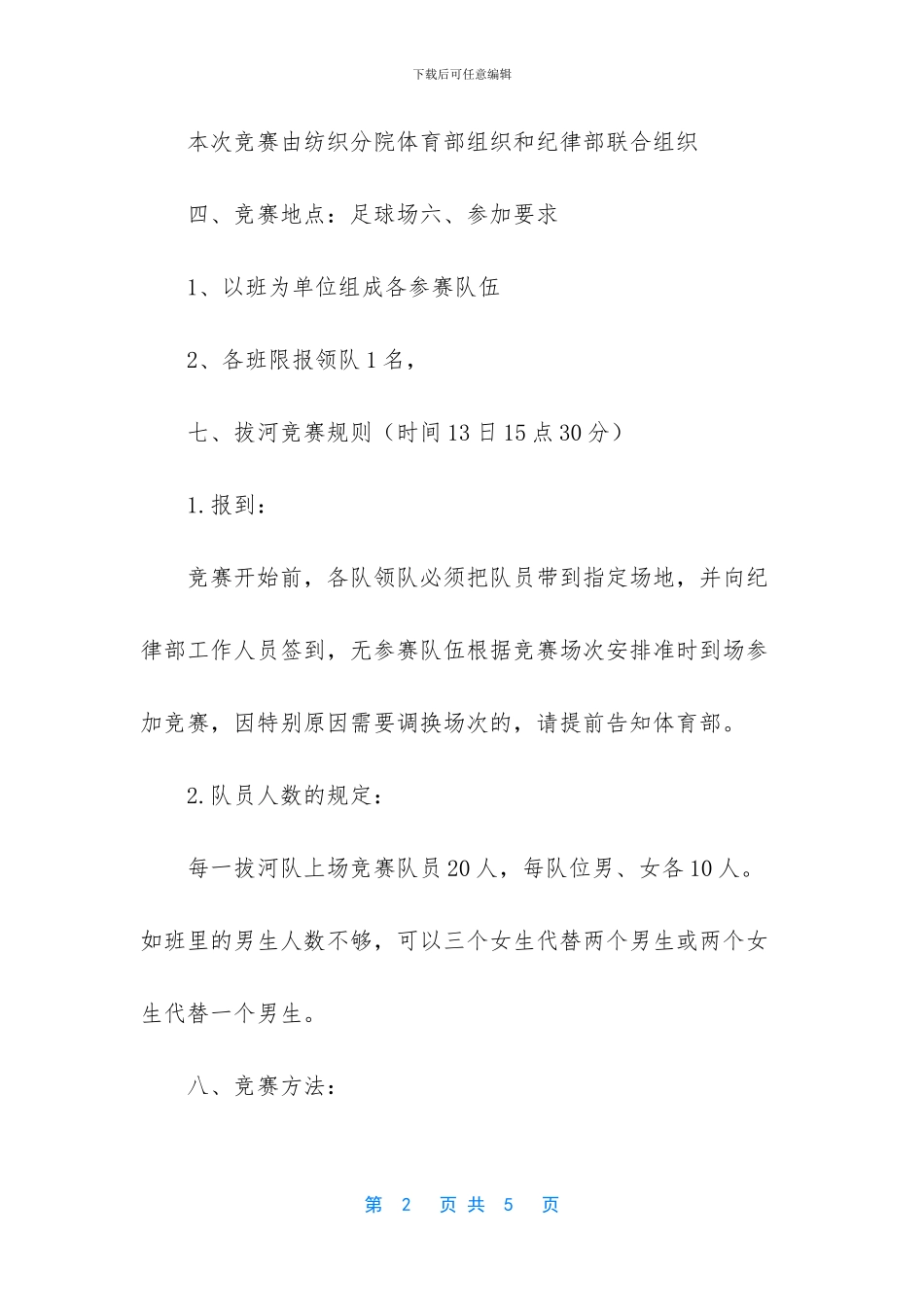 拔河比赛活动策划案_第2页