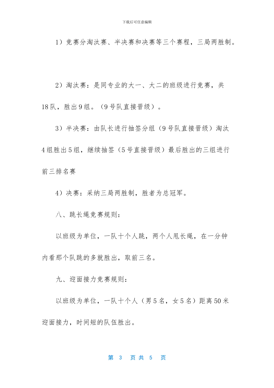 拔河比赛活动策划案_第3页