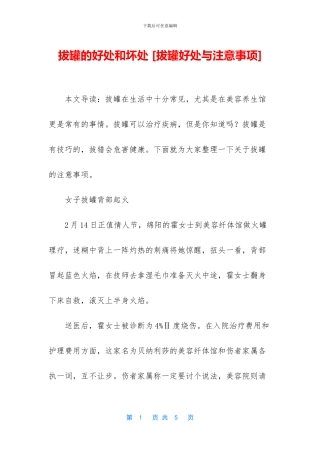 拔罐的好处和坏处