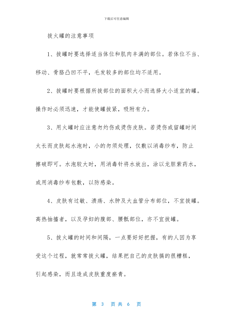 拔罐出水泡好还是不好_第3页