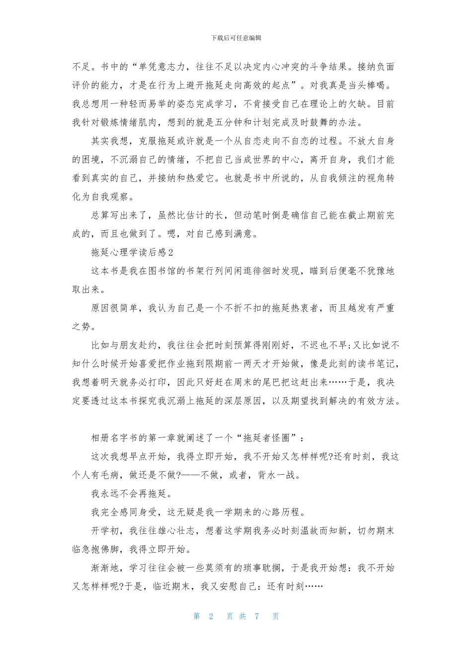 拖延心理学读后感_第2页