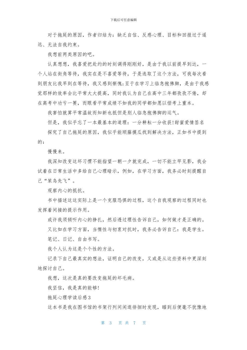 拖延心理学读后感_第3页