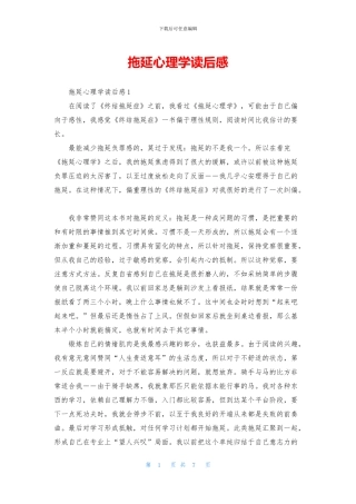 拖延心理学读后感