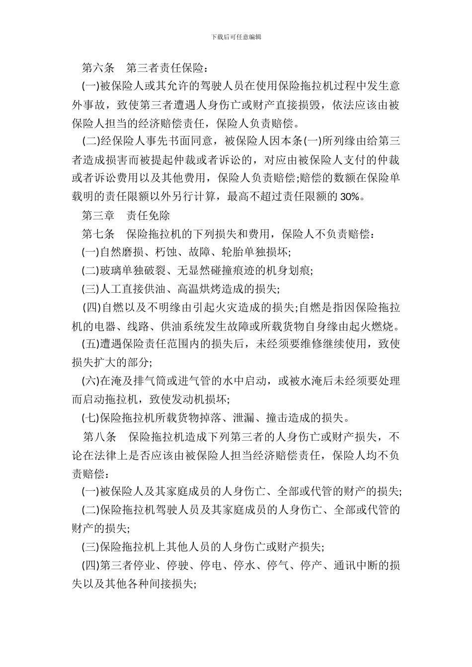 拖拉机保险合同模板_第3页