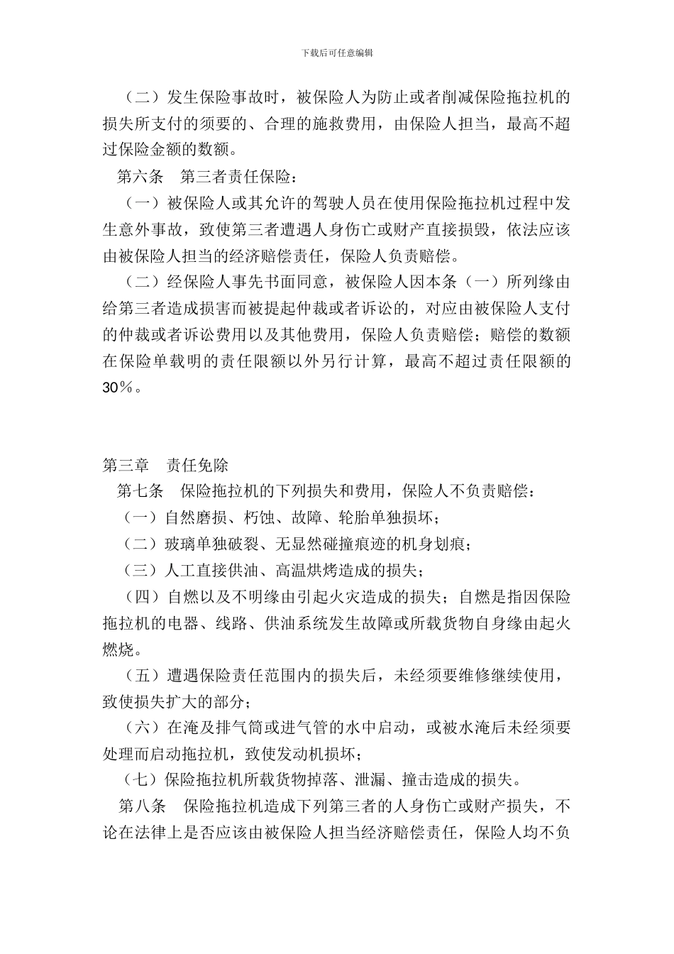 拖拉机保险合同_第3页