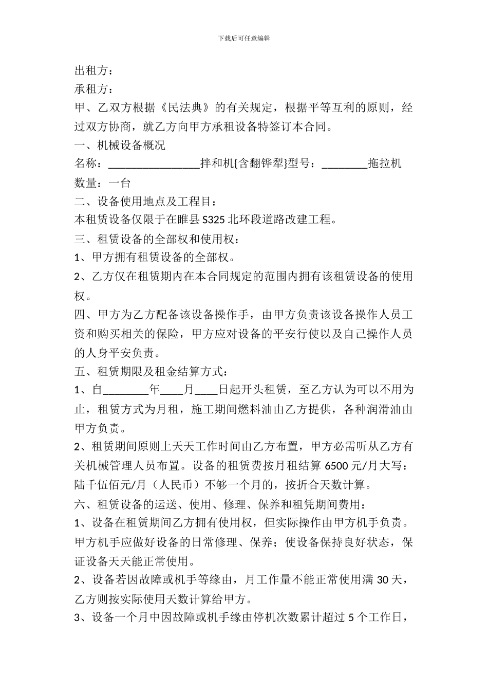 拖拉机租赁合同范本_第2页