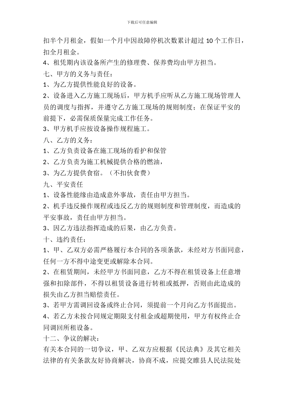 拖拉机租赁合同范本_第3页