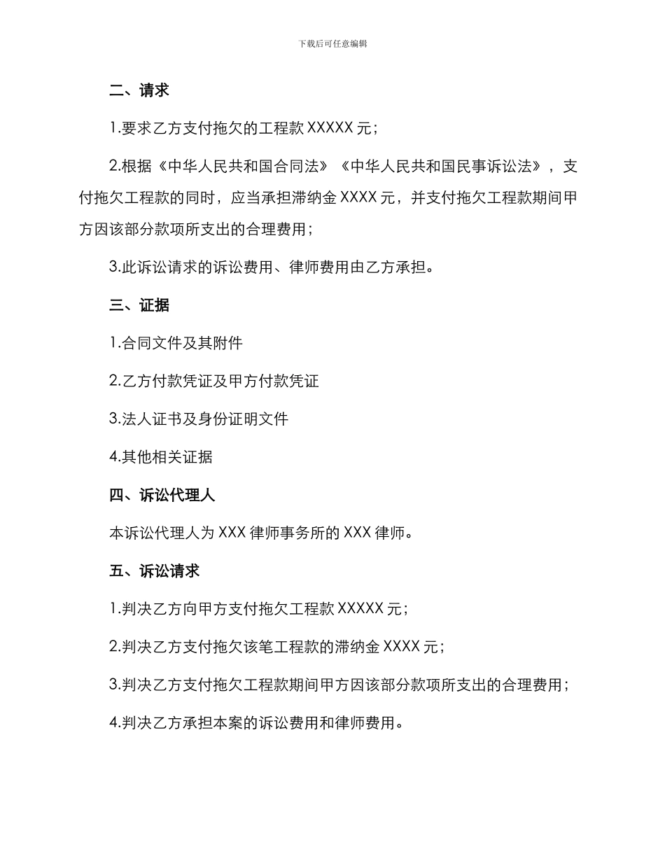 拖欠工程款起诉状_第2页