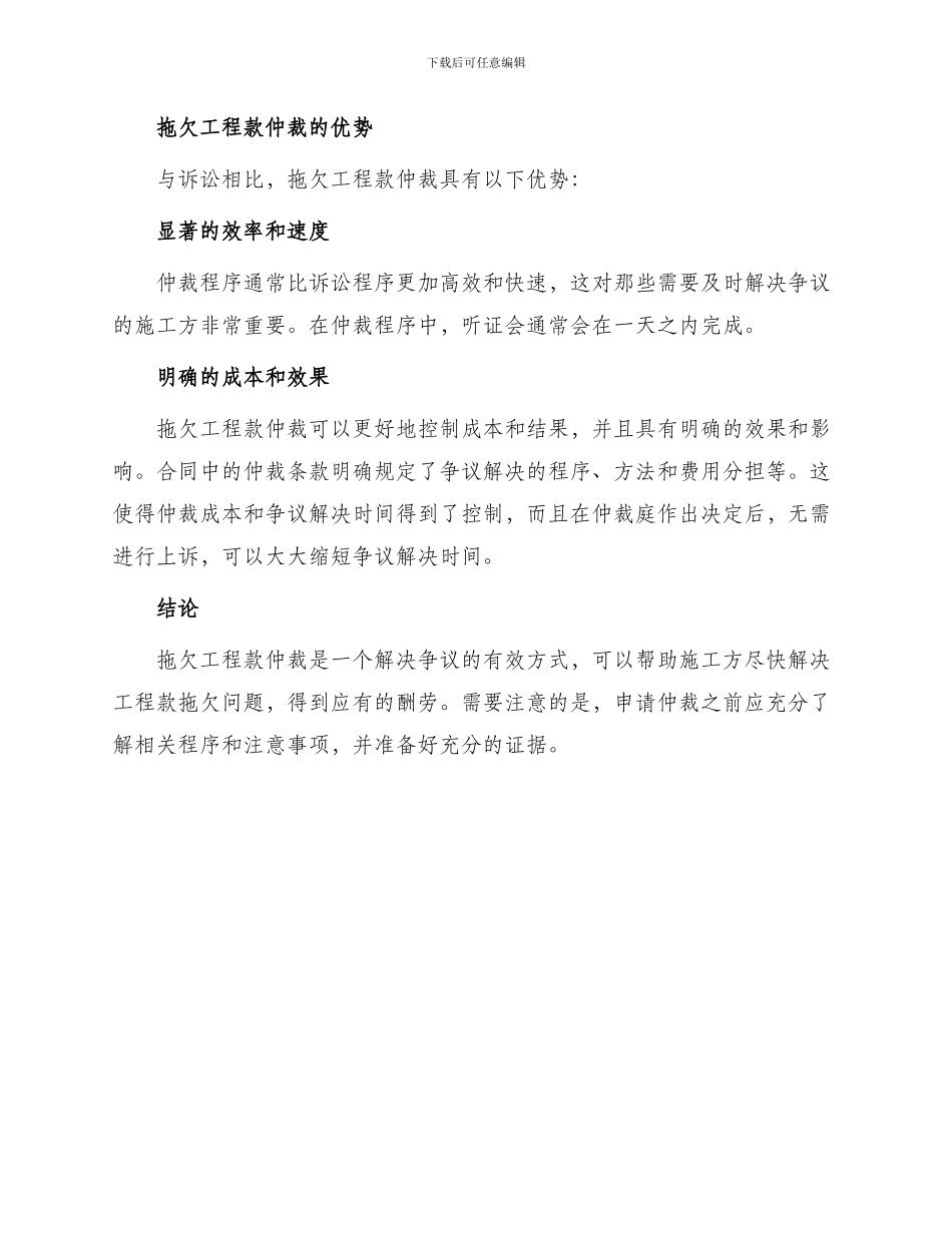 拖欠工程款仲裁_第3页