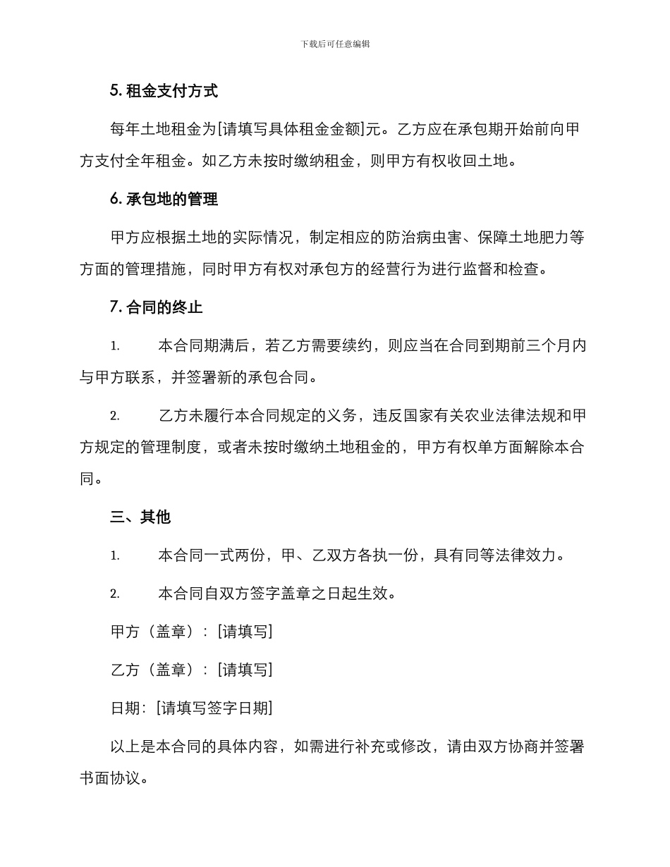 拖拉机承包合同_第2页