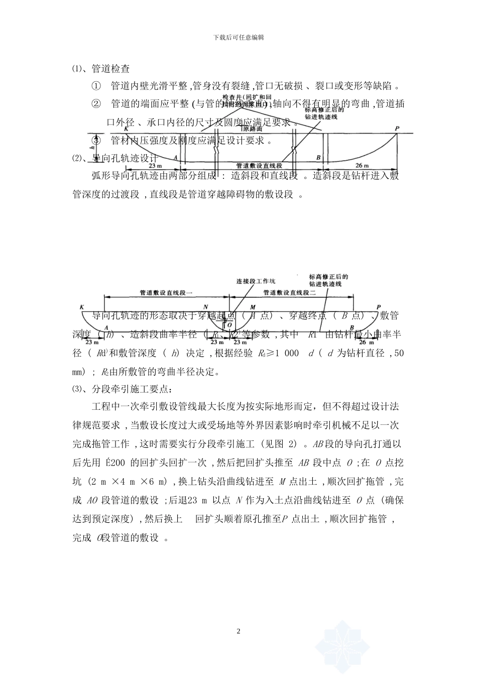 拖拉管施工方案_第2页