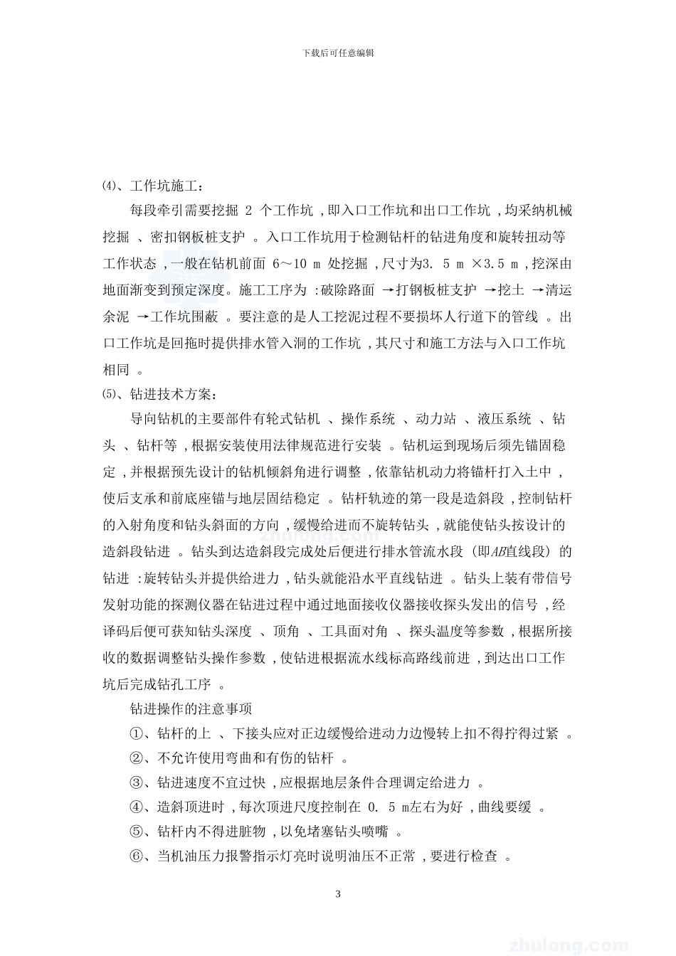 拖拉管施工方案_第3页