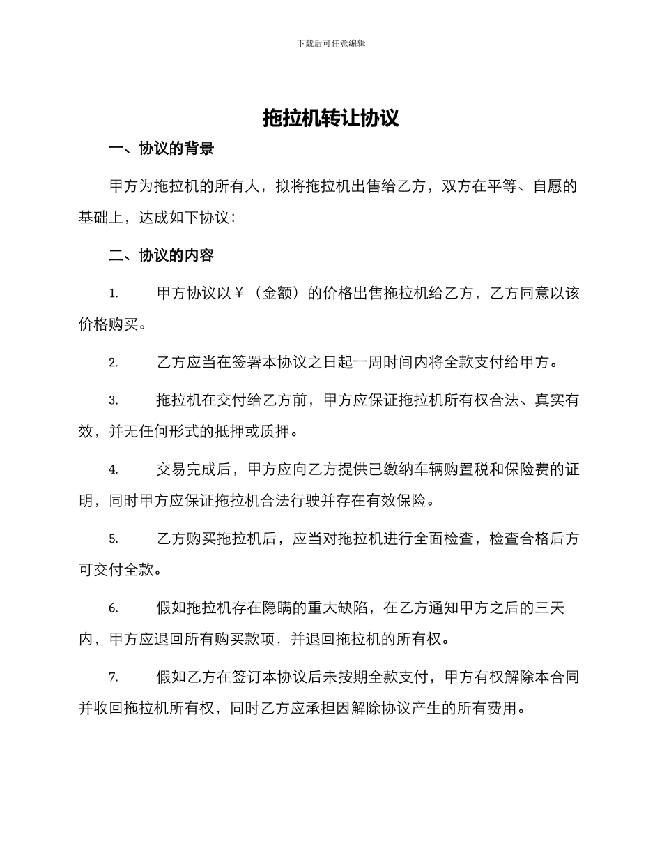 拖拉机转让协议_第1页