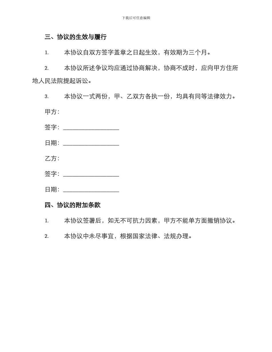 拖拉机转让协议_第2页