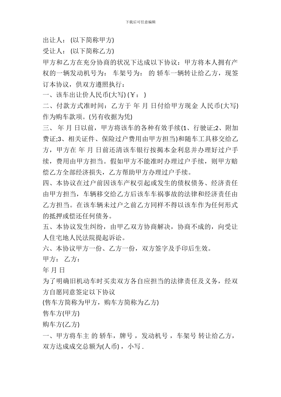 拖拉机转让协议书模板_第2页