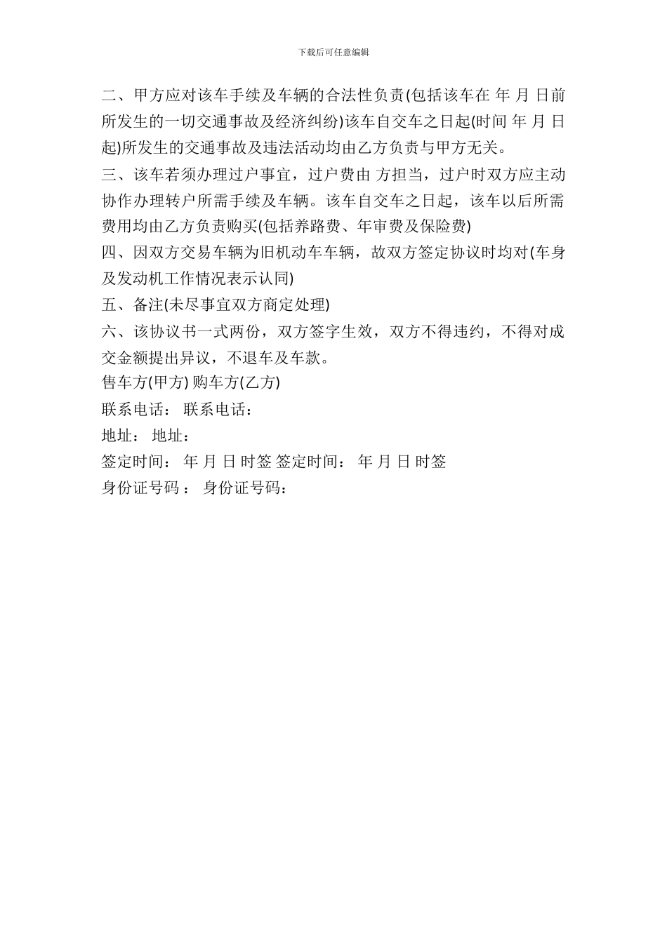 拖拉机转让协议书模板_第3页