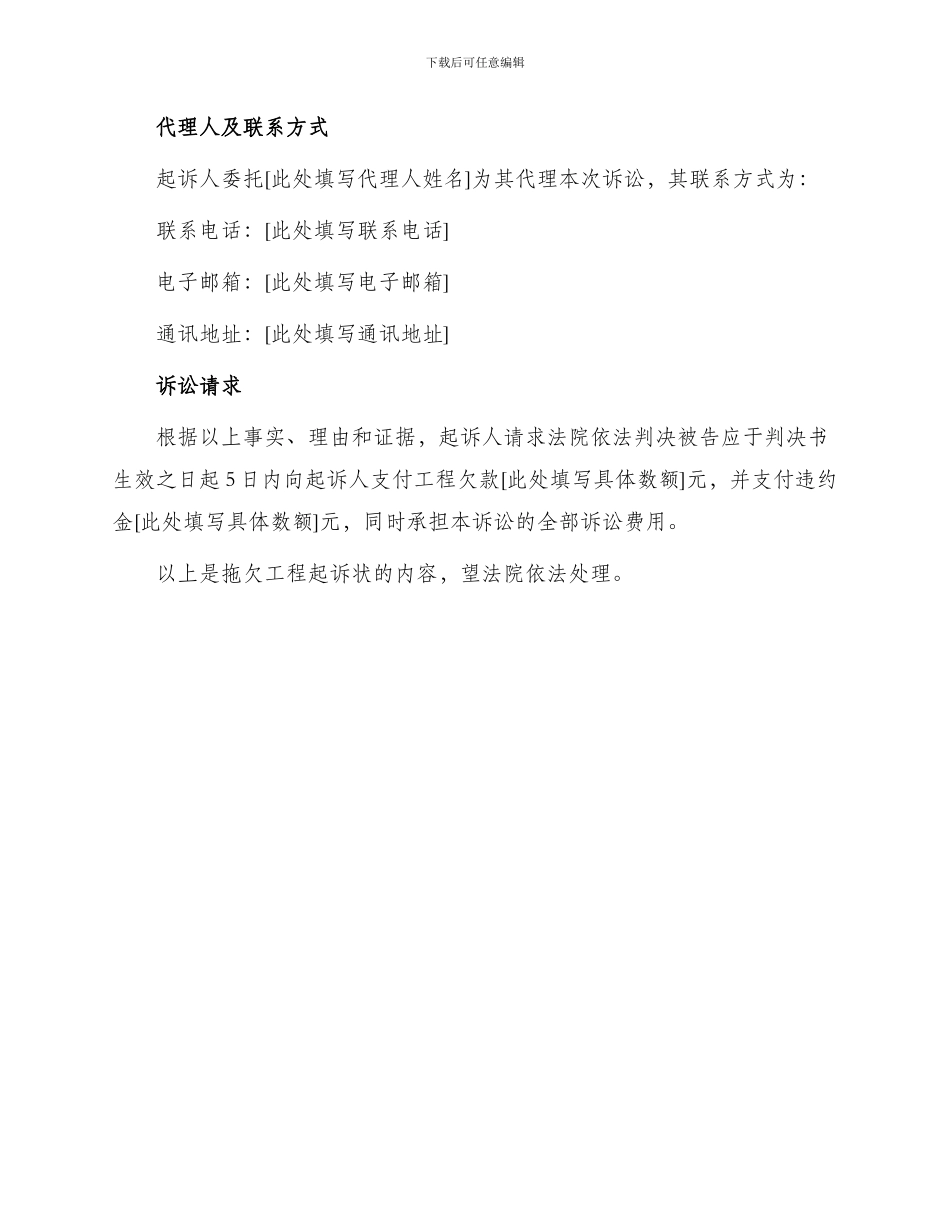 拖欠工程起诉状_第3页