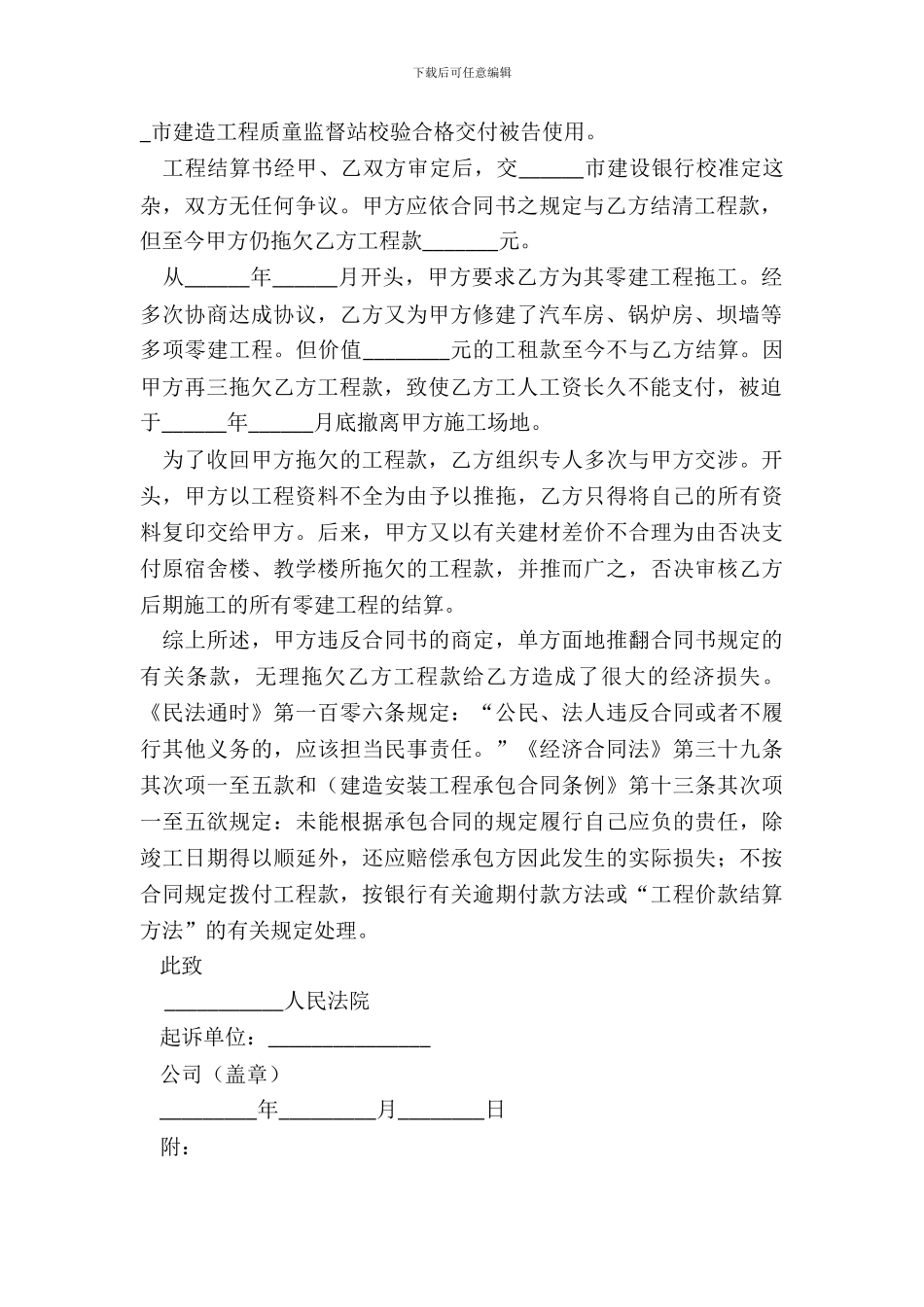 拖欠工程款起诉状范本最新整理版_第3页