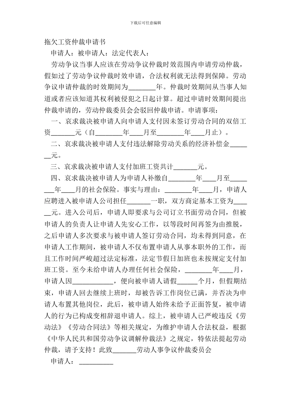 拖欠工资仲裁申请书_第2页