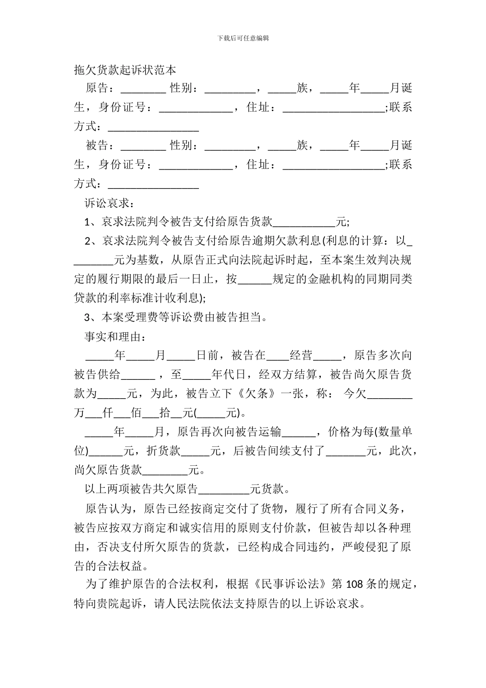 拖欠货款起诉状范本_第2页